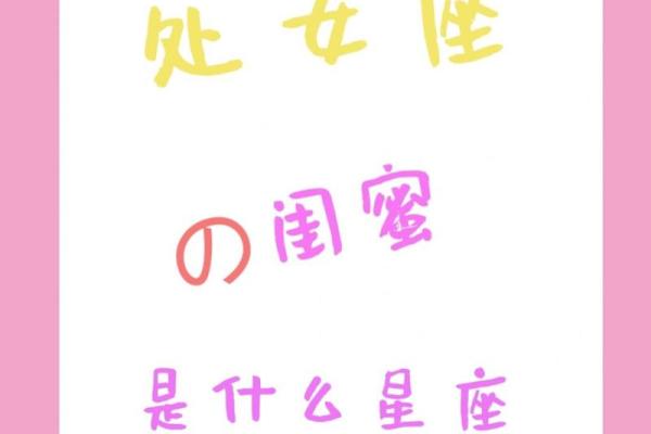 陪伴处女一辈子的星座有哪些