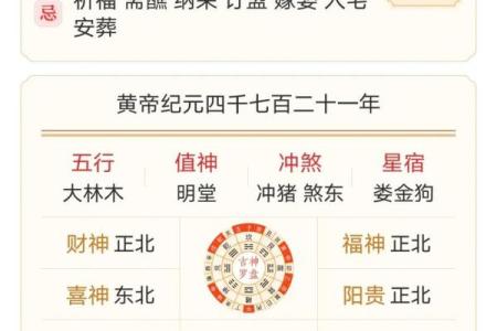 2024年1月3日老黄历，吉日查询