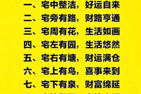 开间的风水攻略