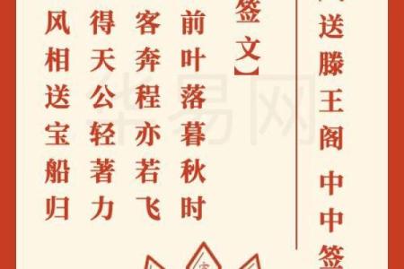 火星圣母八十一灵签