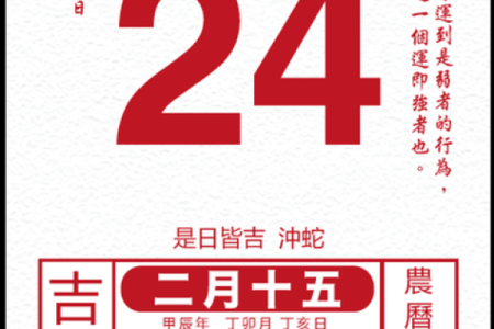 查看今天的黄历,今天是黄道吉日查询
