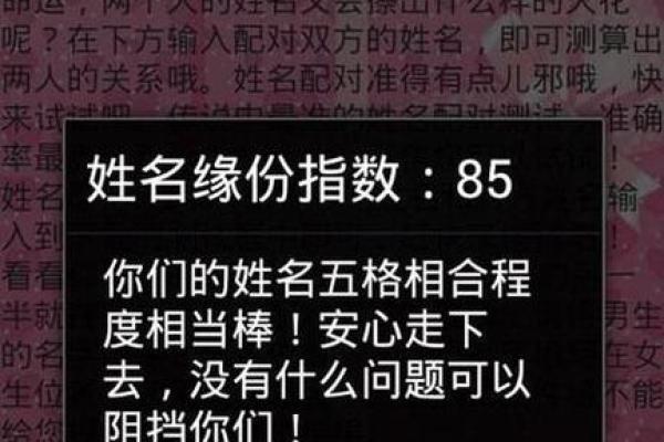 最准的姓名缘分配对