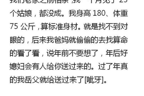 老家算命准么