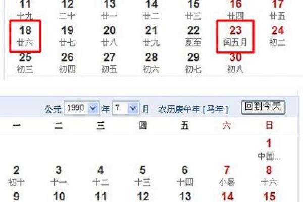 91年8月20日生辰八字