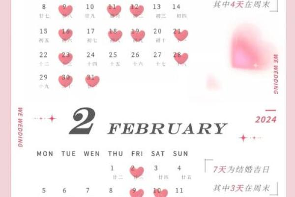 2024年一月开市吉日查询