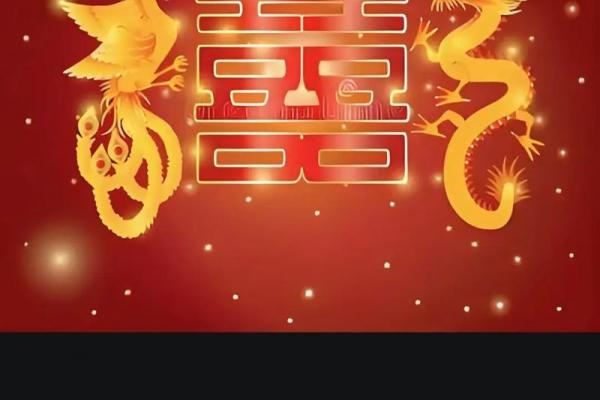 珠联璧合结婚吉日 珠联璧合婚联？