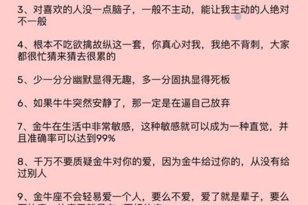 金牛男迷得死死的星座女 金牛座反感你的表现