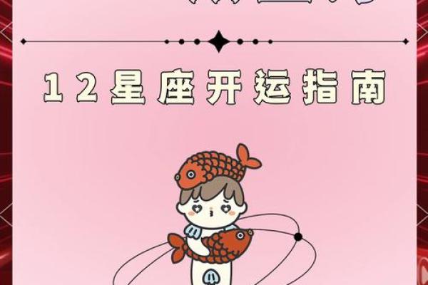 Alex大叔：狮子月12星座的开运指南建议