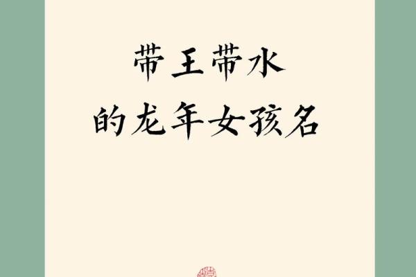 八字喜水女宝宝取名