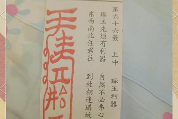灵顺寺财神殿解签94签