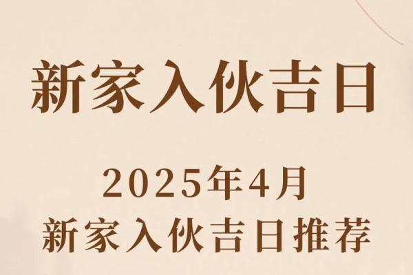 入新房吉日提前做吗