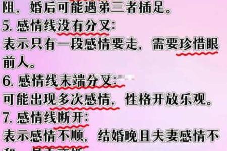 《手相学习百科》：感情线