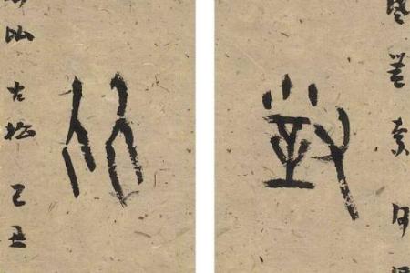 贞字取名吉凶测试分析图