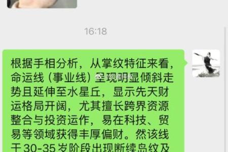 《手相学习百科》：手相看事业、职业