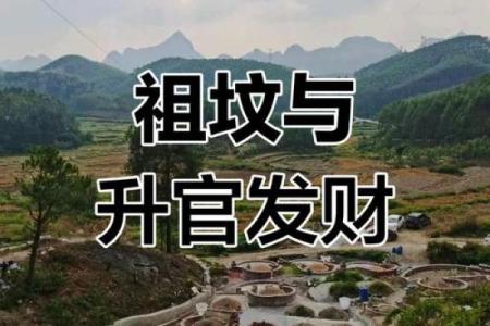 历史上有哪些真实祖坟风水故事