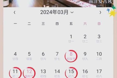 2024年一月开市吉日查询