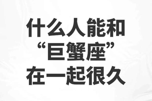 巨蟹座最离不开的星座是哪些- 巨蟹座离不开一个人的表现