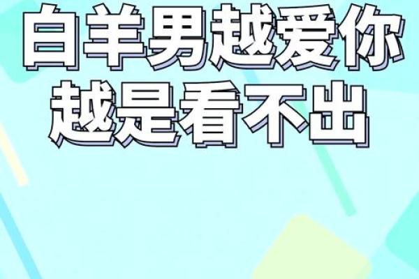 白羊座男生和什么星座最配 白羊男遇见真爱的状态