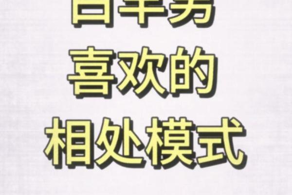 白羊座男生和什么星座最配 白羊男遇见真爱的状态