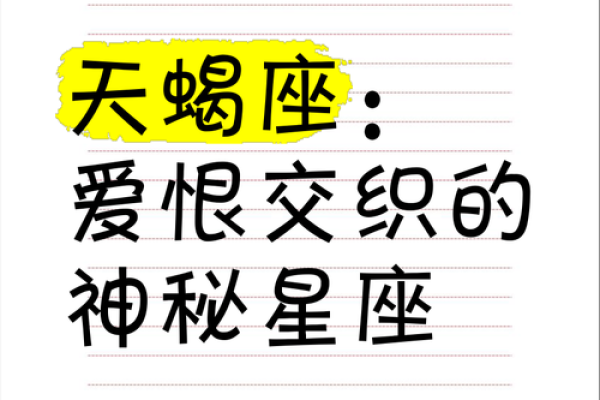 天蝎会搜对方星座吗