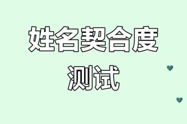 免费测姓名配对测姻缘 免费测姓名婚配？