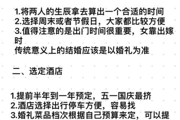 结婚选日子有什么讲究 挑选婚嫁吉日注意的因素