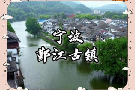 丁山风水_宁波古镇排名前十