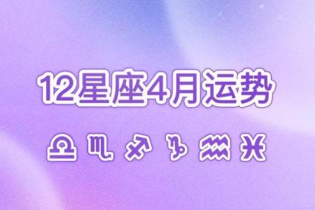 唐绮阳射手星座运势4月