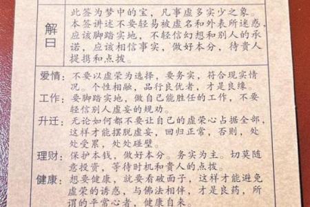 观音灵签第108签上上签