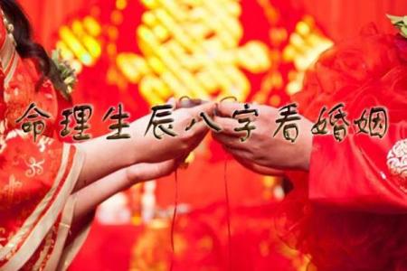 合八字姻缘