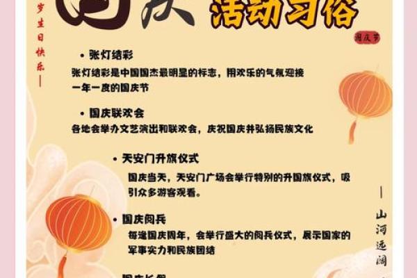 民俗节日：国庆节的来历和习俗