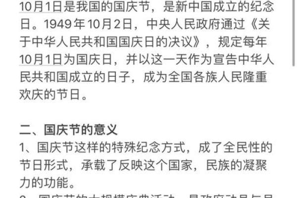 民俗节日：国庆节的来历和习俗