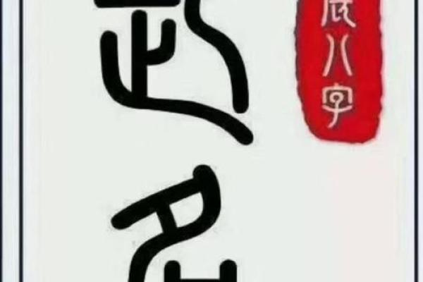 八字偏弱八字喜土