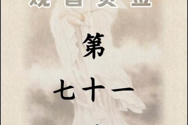观音灵签34签求升学