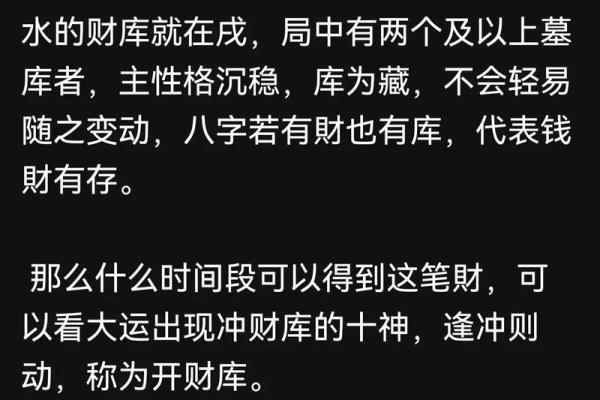 八字没有财库怎么补救