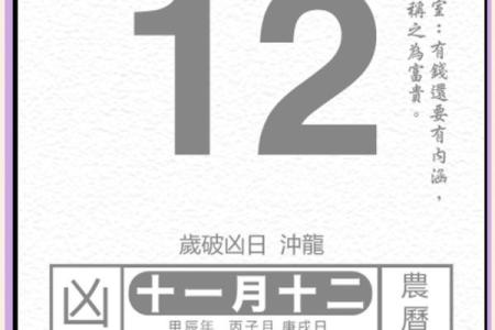 2024年1月5日老黄历，吉日查询
