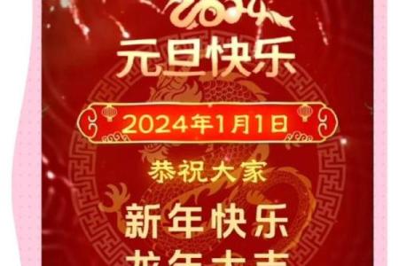 2024年元旦祝福语 节日起源及发展