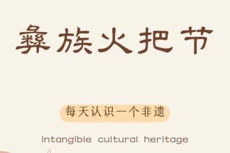 彝族地区传统节日，彝族火把节