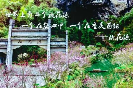 桃源八字路