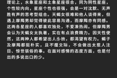 天秤座男和天蝎座女配对好吗