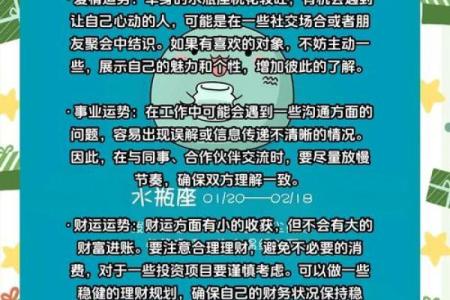 每日星座运势水瓶座本周
