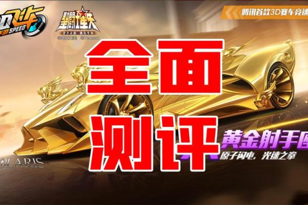 qq飞车黄金射手座a车怎么获得