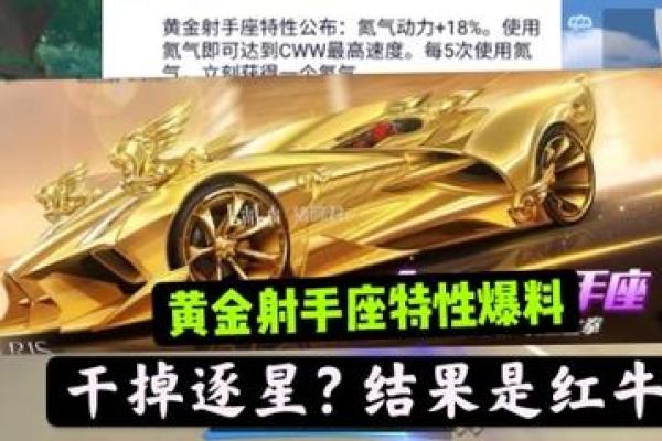 qq飞车黄金射手座a车怎么获得