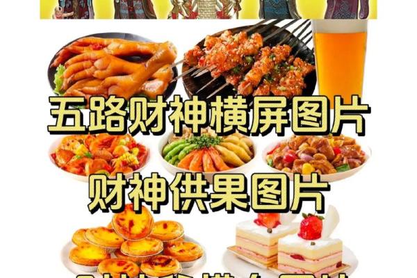 供奉财神爷适合用哪些水果摆放