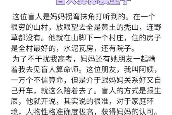 盲人算命靠什么算