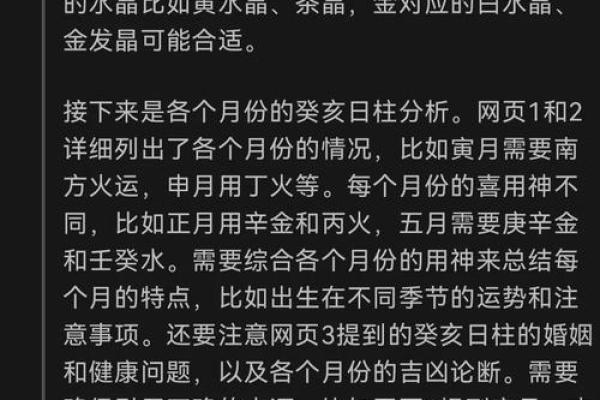 癸亥日柱男女命八字运程