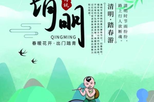 清明节是传统的重大春祭节日