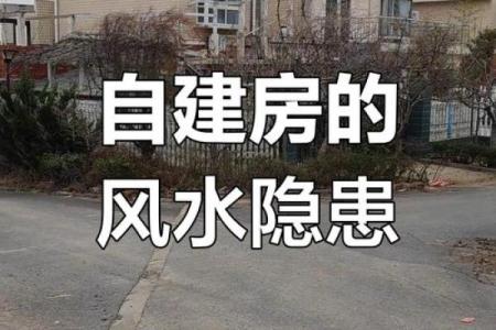 农村发财风水的房子要这样建 不仅自己受益 子孙后代还能沾福
