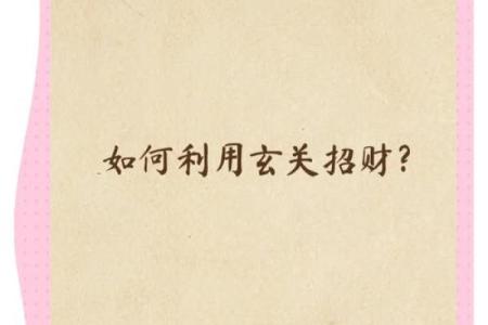 财运想好，这些风水秘诀要知道