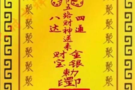 黄财神心咒正确念法  财神咒正确念法